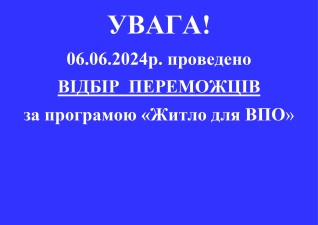 600 СІМЕЙ ПРИДБАЮТЬ ВЛАСНЕ ЖИТЛО: СТАРТУВАВ ДРУГИЙ ЕТАП ПРОЄКТУ «ЖИТЛО ДЛЯ ВПО»