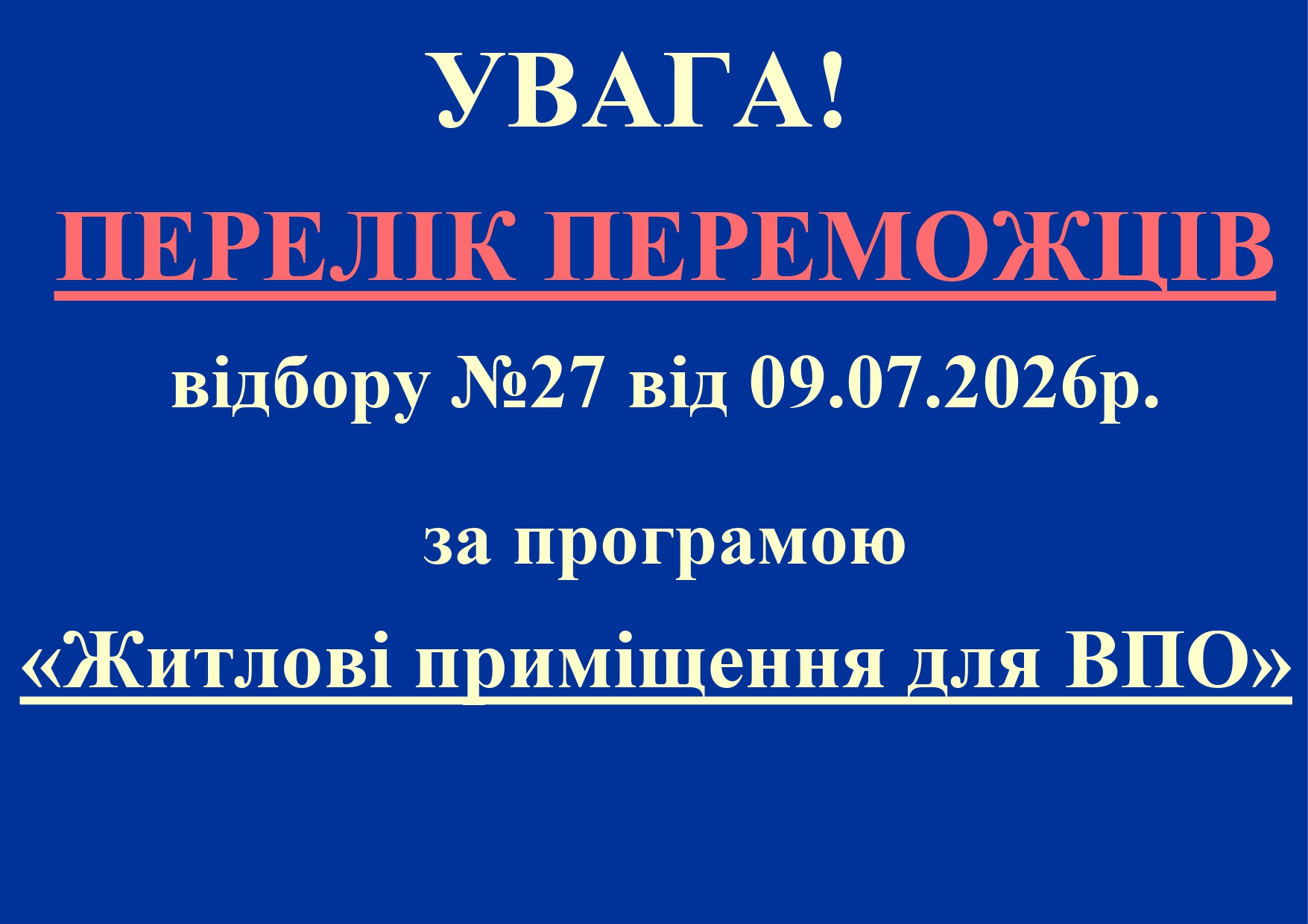 ВІДБУВСЯ 27-Й ЕТАП ВІДБОРУ УЧАСНИКІВ ПРОГРАМИ 