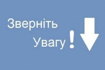 ДО УВАГИ КАНДИДАТІВ ПО ЖИТЛОВІЙ ПРОГРАМІ 
