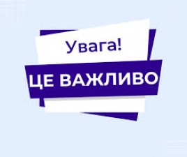 ДО УВАГИ КЛІЄНТІВ