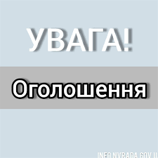 ДО УВАГИ ГРОМАДЯН, ЯКІ ПОДАЛИ ЗАЯВИ-АНКЕТИ НА ОТРИМАННЯ КРЕДИТУ ЗА РАХУНОК КОШТІВ СТАТУТНОГО КАПІТАЛУ ДЕРЖМОЛОДЬЖИТЛА