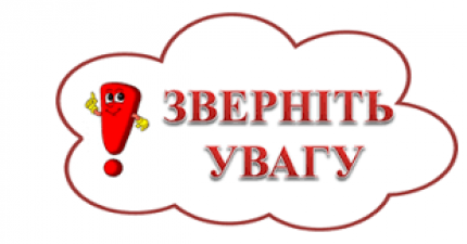 ДО УВАГИ КАНДИДАТІВ ПО ЖИТЛОВІЙ ПРОГРАМІ 