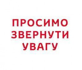 ДО УВАГИ КАНДИДАТІВ ПО ЖИТЛОВІЙ ПРОГРАМІ 