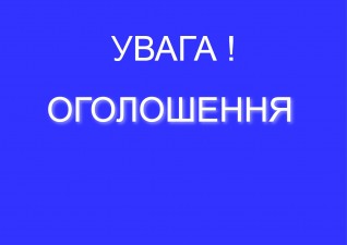 ДО УВАГИ КАНДИДАТІВ - УЧАСНИКІВ АТО (ООС)