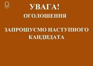 ДО УВАГИ КАНДИДАТІВ - УЧАСНИКІВ АТО (ООС)