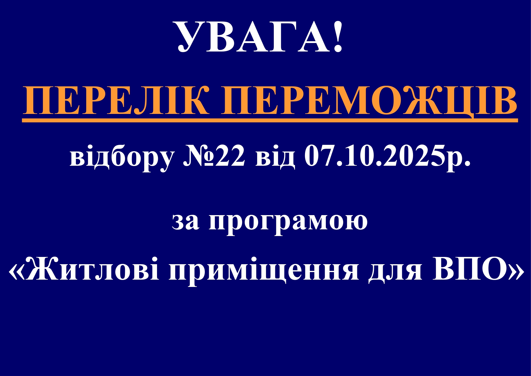 Перелік переможців 22-го етапу відбору