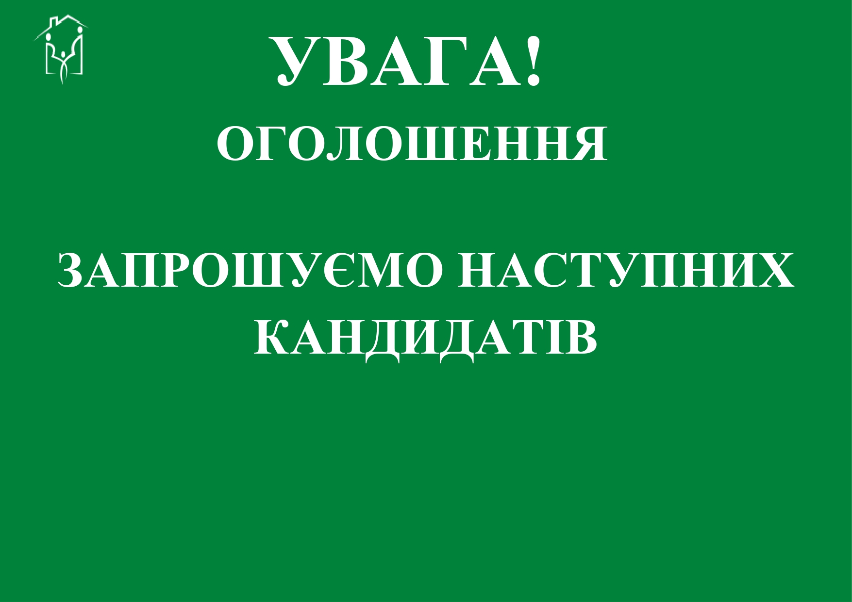 ДО УВАГИ КАНДИДАТІВ - ВНУТРІШНЬО ПЕРЕМІЩЕНИХ ОСІБ