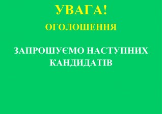 ДО УВАГИ КАНДИДАТІВ - УЧАСНИКІВ АТО (ООС)