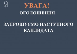 ДО УВАГИ КАНДИДАТІВ - ВНУТРІШНЬО ПЕРЕМІЩЕНИХ ОСІБ