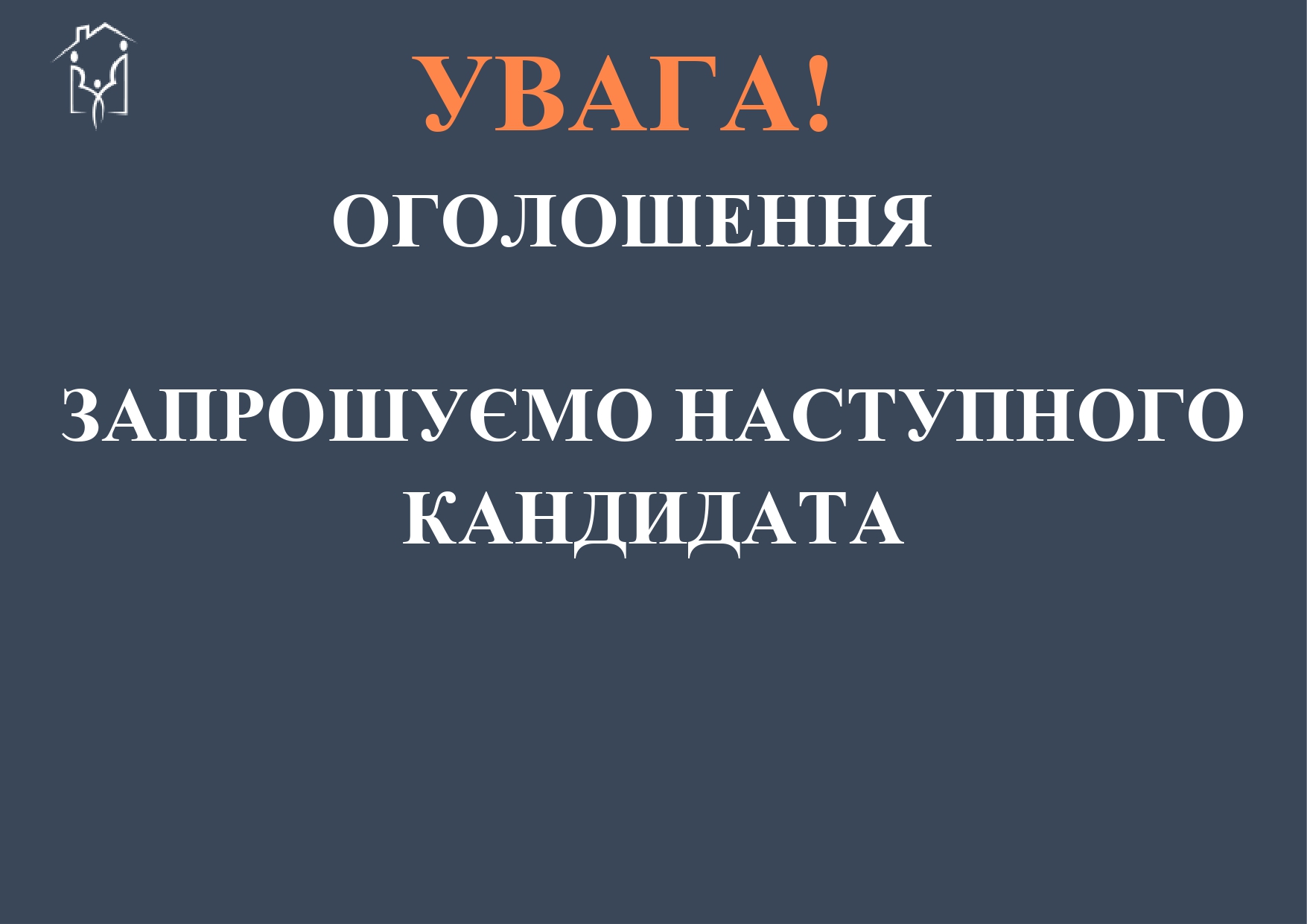 ДО УВАГИ КАНДИДАТІВ - ВНУТРІШНЬО ПЕРЕМІЩЕНИХ ОСІБ