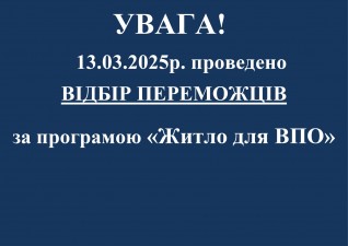 ПЕРЕЛІК ПЕРЕМОЖЦІВ 21-ГО ЕТАПУ ВІДБОРУ УЧАСНИКІВ ПРОГРАМИ 