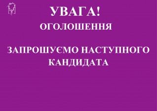 ДО УВАГИ КАНДИДАТІВ - ВНУТРІШНЬО ПЕРЕМІЩЕНИХ ОСІБ