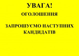 ДО УВАГИ КАНДИДАТІВ - УЧАСНИКІВ АТО (ООС)