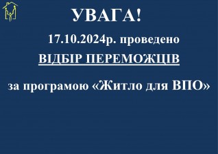 ПЕРЕЛІК ПЕРЕМОЖЦІВ 19-ГО ЕТАПУ ВІДБОРУ УЧАСНИКІВ ПРОГРАМИ 