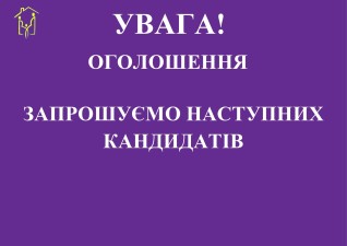 ДО УВАГИ КАНДИДАТІВ - УЧАСНИКІВ АТО (ООС)
