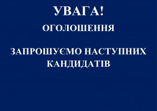 ДО УВАГИ КАНДИДАТІВ - УЧАСНИКІВ АТО (ООС)