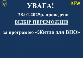 ПЕРЕЛІК ПЕРЕМОЖЦІВ 20-ГО ЕТАПУ ВІДБОРУ УЧАСНИКІВ ПРОГРАМИ 