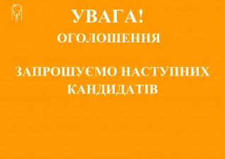 ДО УВАГИ КАНДИДАТІВ - ВНУТРІШНЬО ПЕРЕМІЩЕНИХ ОСІБ