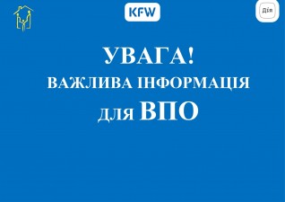 ДО УВАГИ ГРОМАДЯН З ЧИСЛА ВНУТРІШНЬО ПЕРЕМІЩЕНИХ ОСІБ